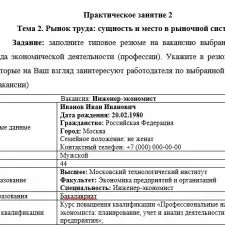 Иллюстрация №1: Ответы на практические задания по дисциплине \»Рынок труда и занятости\» (Ответы - Другие специализации).